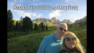 Roadtrip στους Δολομίτες Βόρεια Ιταλία