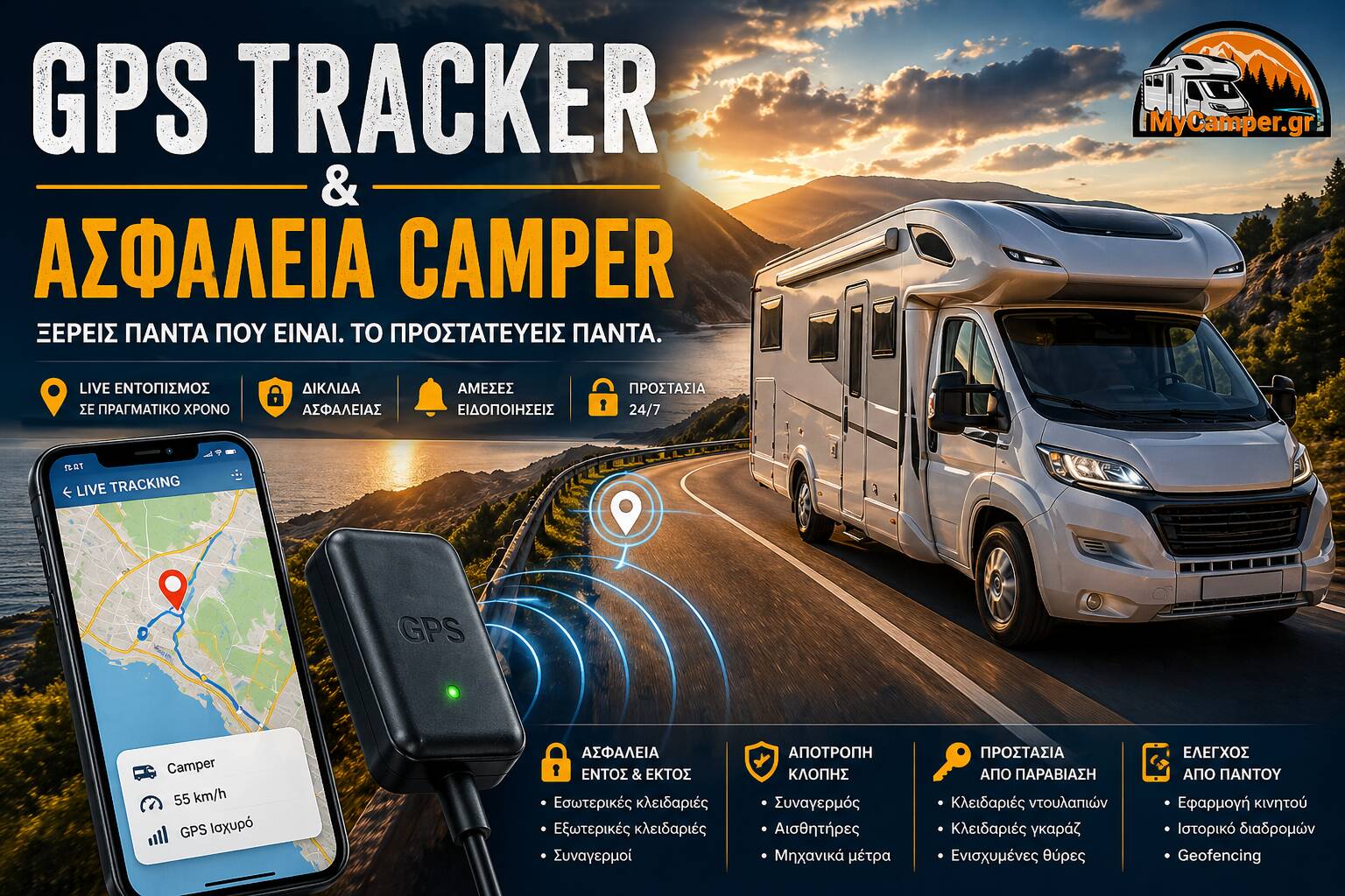 Gps Tracker & Ασφάλεια Camper