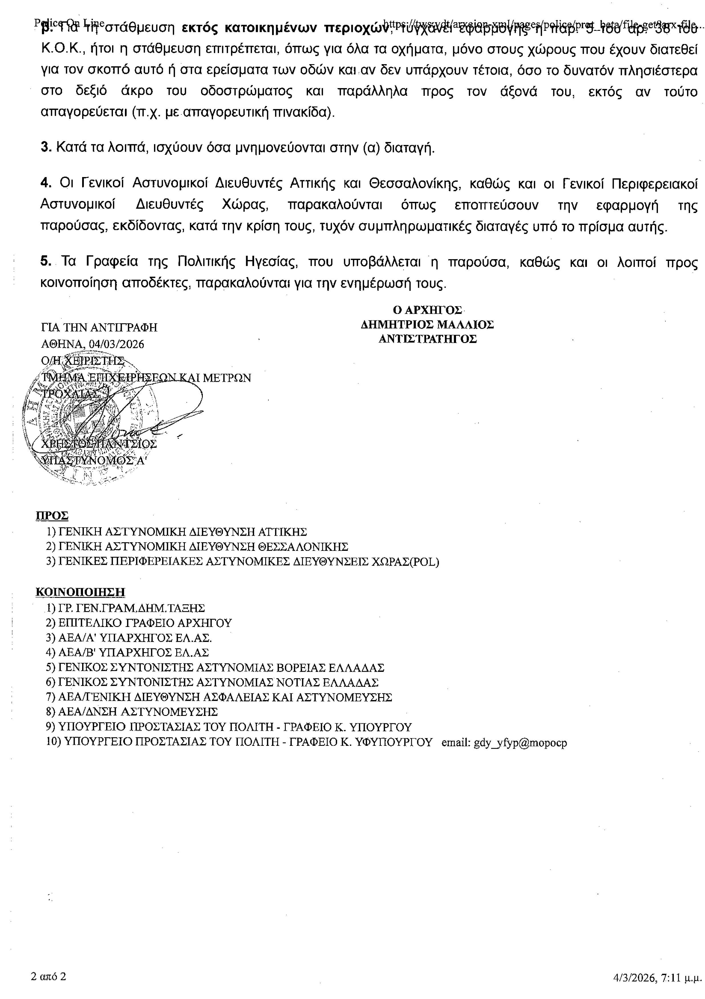 diefkrinistiki 2026 page2of2