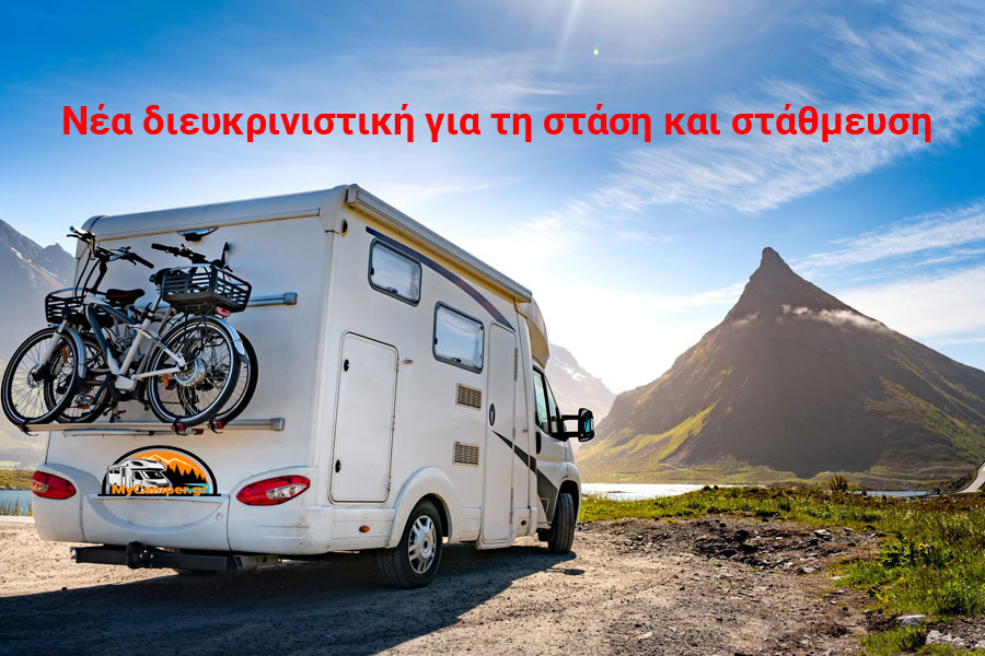 Νέα διευκρινιστική για τη στάση και στάθμευση