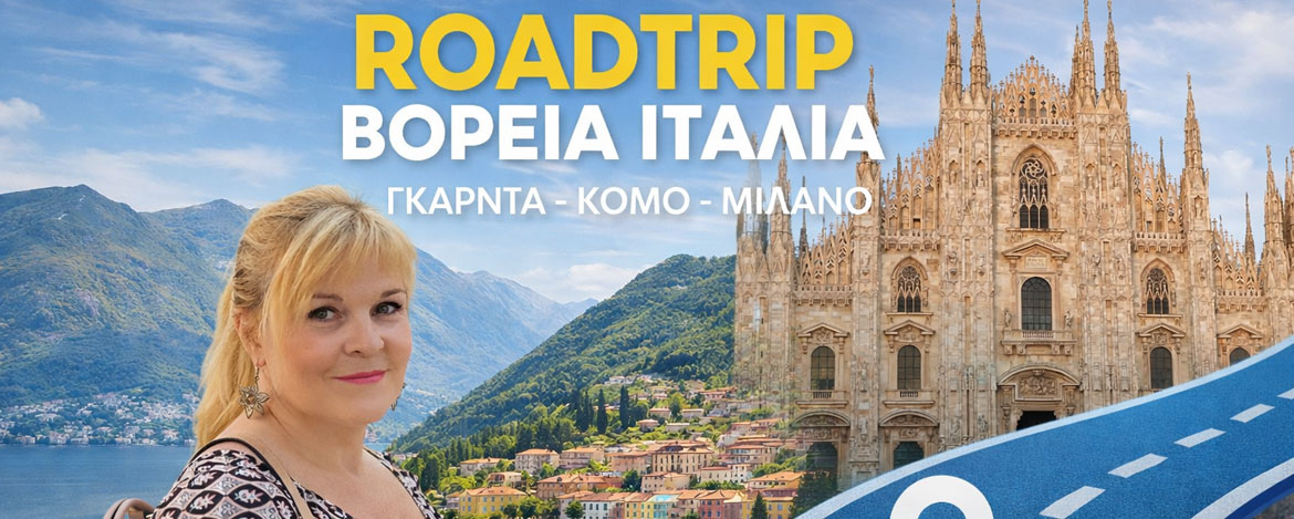 Roadtrip Ιταλία λίμνη Γκάρντα, λίμνη Λέκο, λίμνη Κόμο και στο κοσμοπολίτικο Μιλάνο