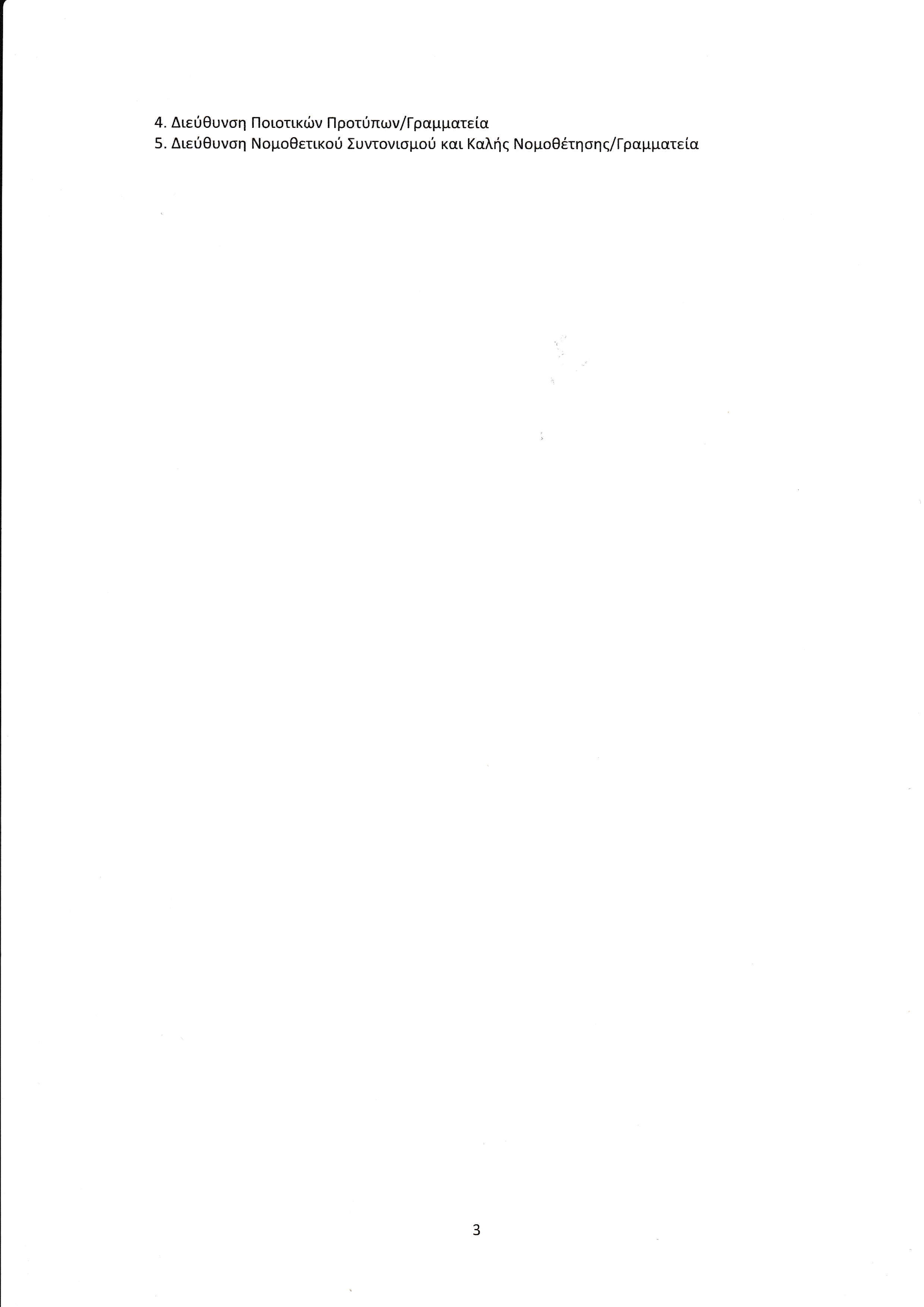 diefkrinistiki 3apo3