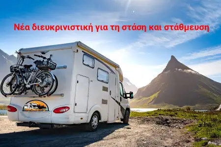 Νέα διευκρινιστική για τη στάση και στάθμευση.
