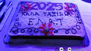 Ετήσια συνάντηση ΕΛΑΤ 2025